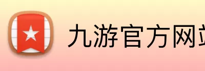 九游官方网站 logo